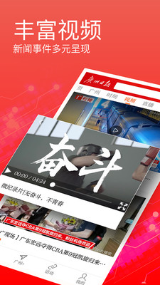 廣州日報客戶端