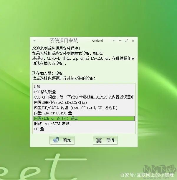 veket隨身系統
