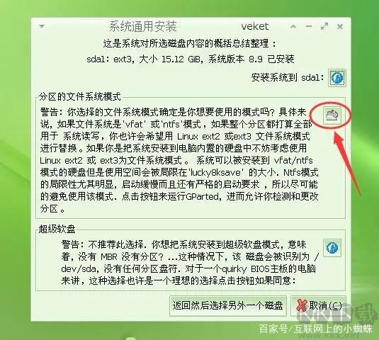 veket隨身系統