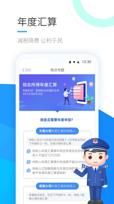 企業個人所得稅客戶端下載