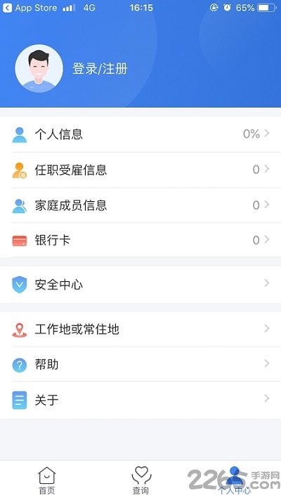 個人所得稅企業版APP
