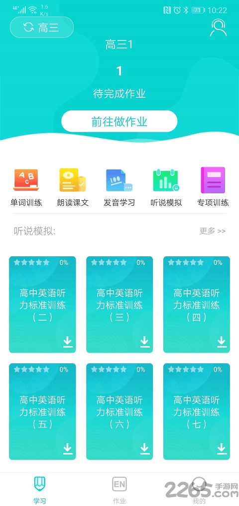 優題網學生端 優題網app下載