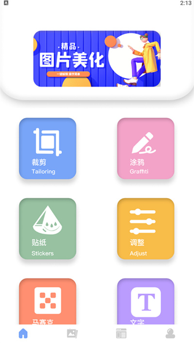 美化圖片助手