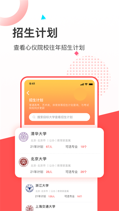 高考志愿填報(bào)推薦APP