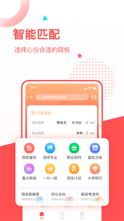高考志愿填報(bào)推薦APP