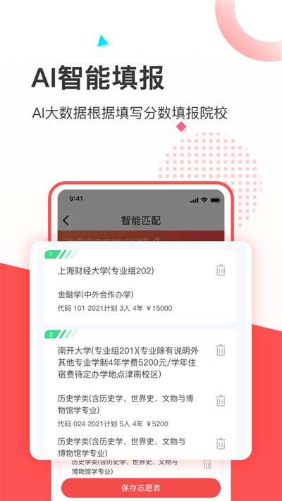 高考志愿填報(bào)推薦APP