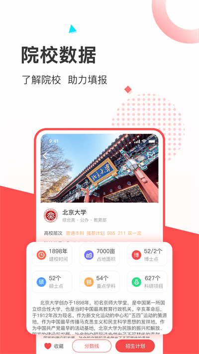 高考志愿填報(bào)推薦APP