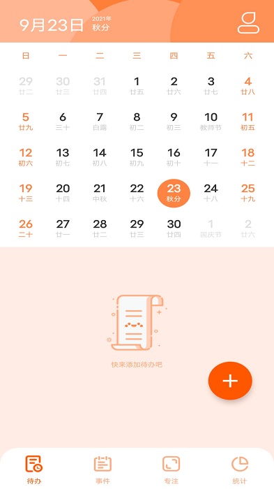 日程倒數(shù)