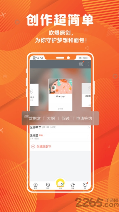 中文寫小說神器APP