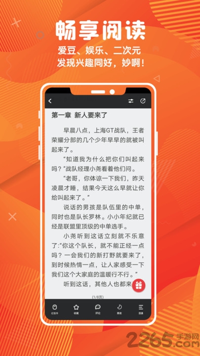 中文寫小說神器APP