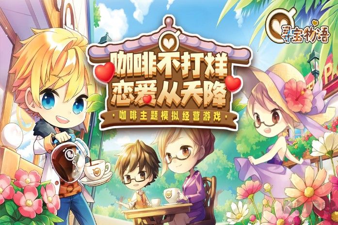 尋寶物語