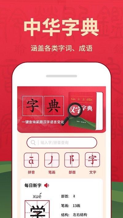 字典詞典大全app下載安裝