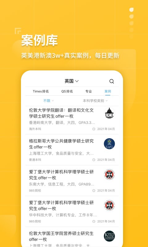 指南者留學app下載