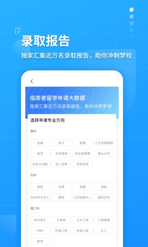 指南者留學APP