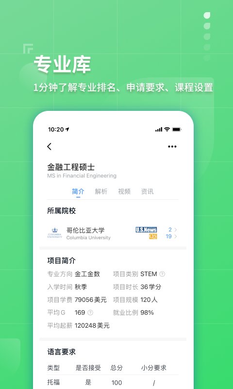 指南者留學APP