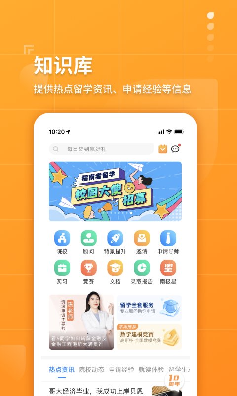 指南者留學APP