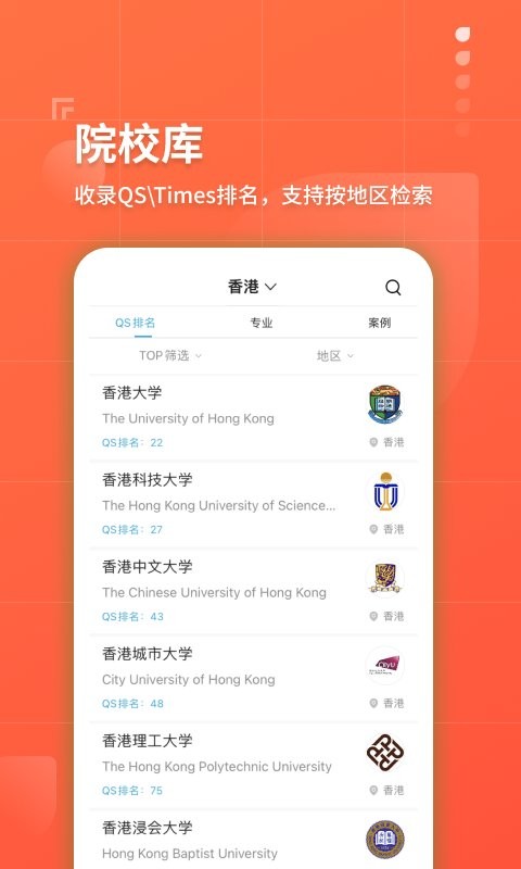 指南者留學APP