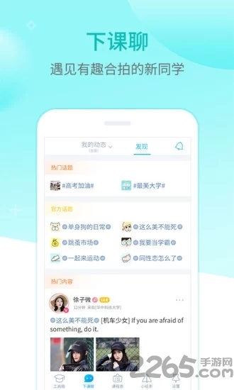 超級課程表APP