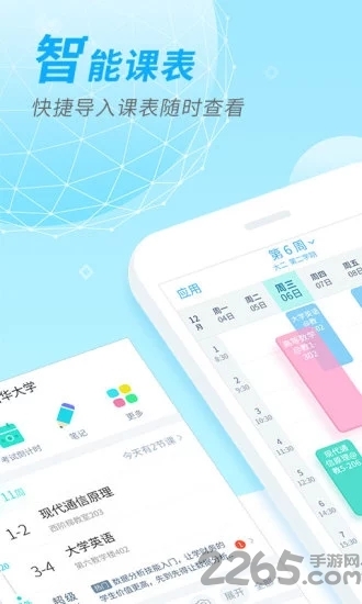 超級課程表APP