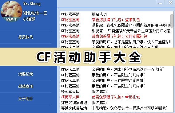 cf活動助手大全_一鍵領取cf活動助手工具合集(親測可用)