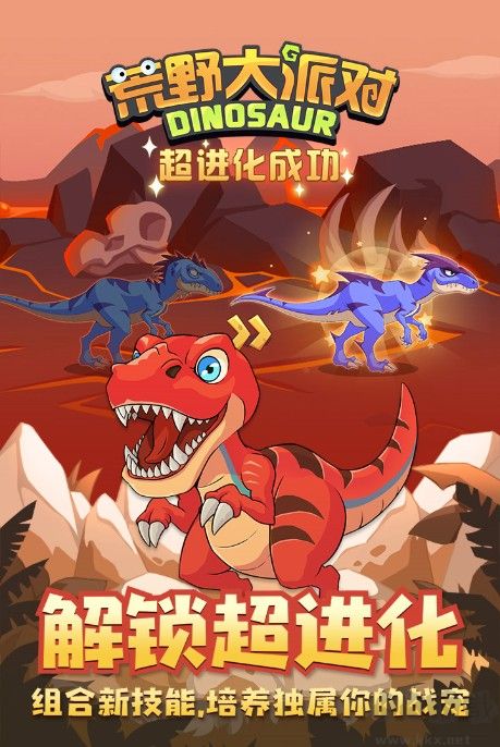 荒野大派對