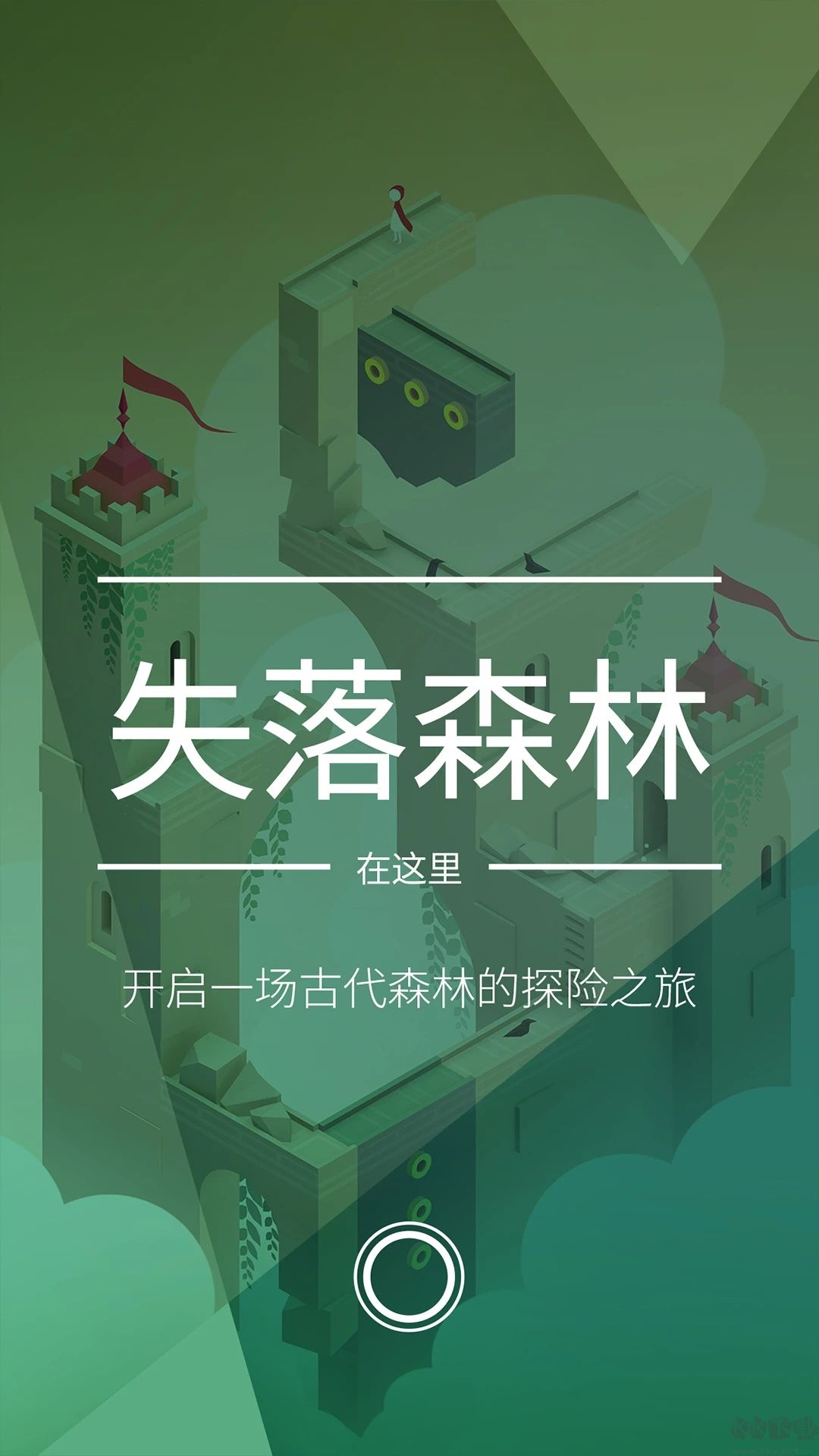 紀念碑谷2破解版完整版