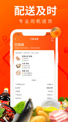 菜劃算進貨APP