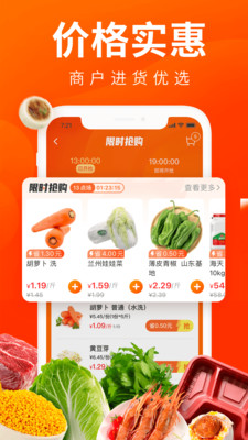 菜劃算進貨APP