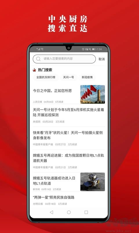黨報頭條客戶端