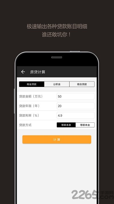全能計(jì)算器APP