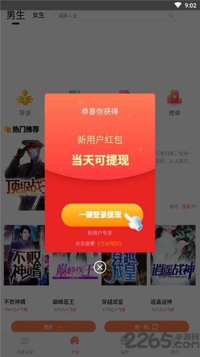 紅貓小說APP
