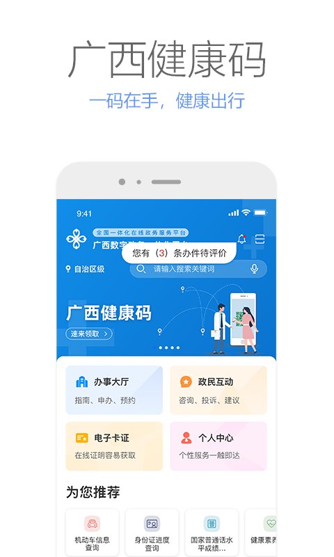廣西政務(wù)