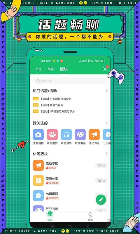 7723游戲盒(游戲社區)