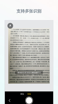 文字識(shí)別APP