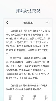 文字識(shí)別APP