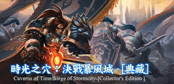 [魔獸爭霸3地圖]時光之穴圍攻暴風(fēng)城