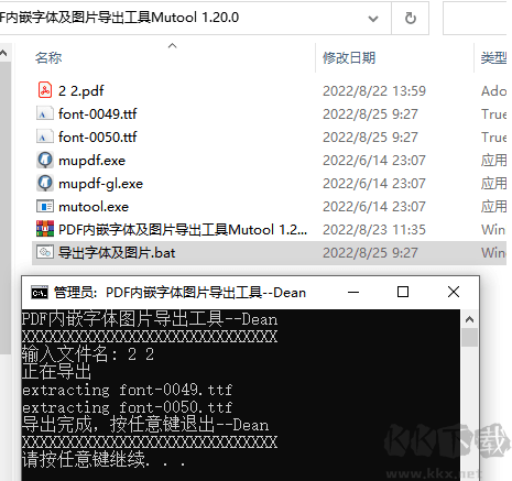 PDF圖片/字體導出工具