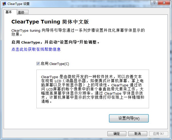ClearType(屏幕字體優化工具)