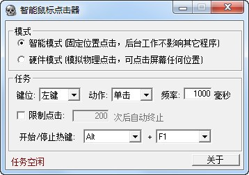 智能鼠標點擊器