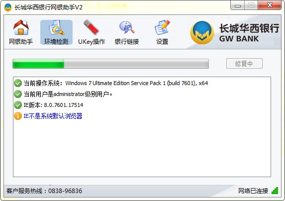 長城華西銀行網銀助手