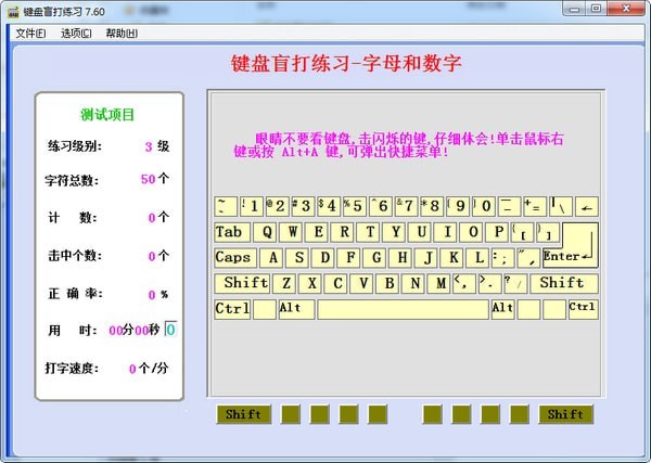 盲打練習軟件免費下載