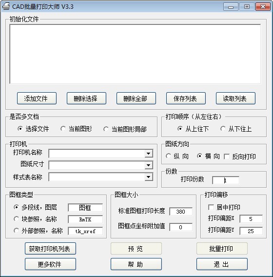 CAD批量打印軟件免費下載
