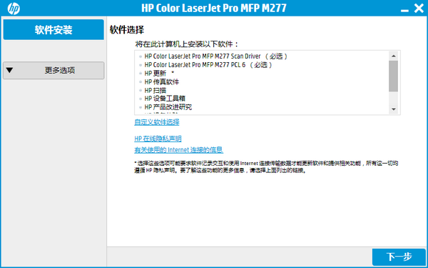 惠普HP MFP M277DW打印機官方驅動