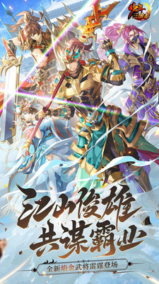 少年三國志手游
