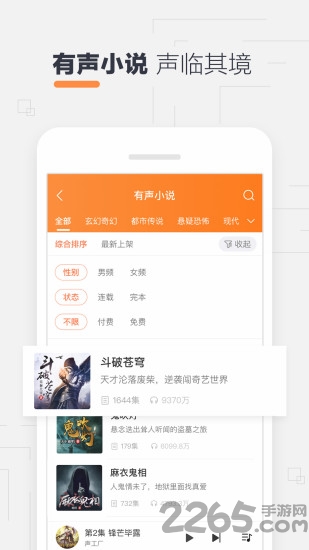 免費聽書小說大全軟件下載
