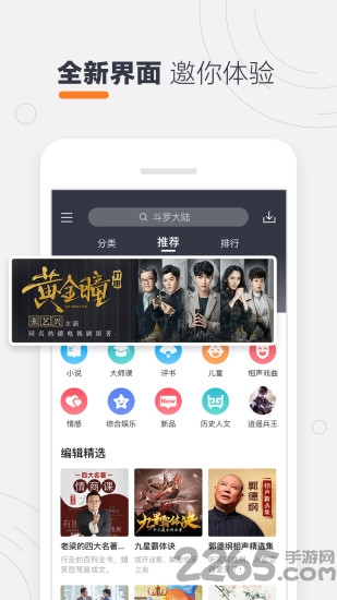 免費聽書網有聲小說APP