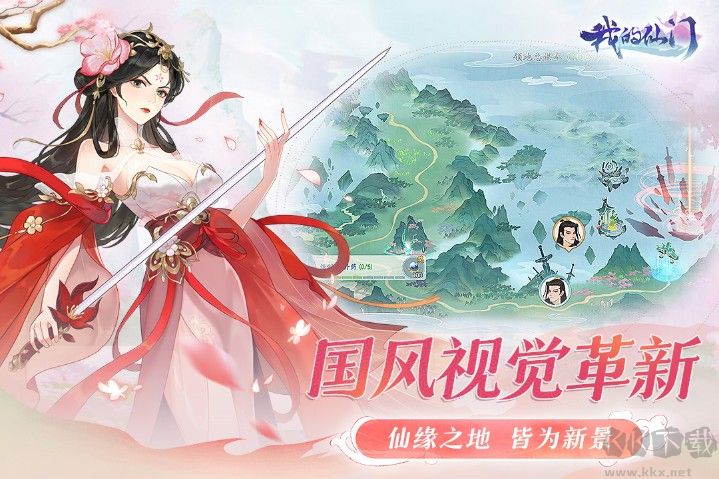 我的仙門無限元寶破解版下載