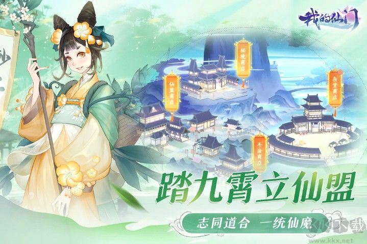 我的仙門無限元寶破解版下載