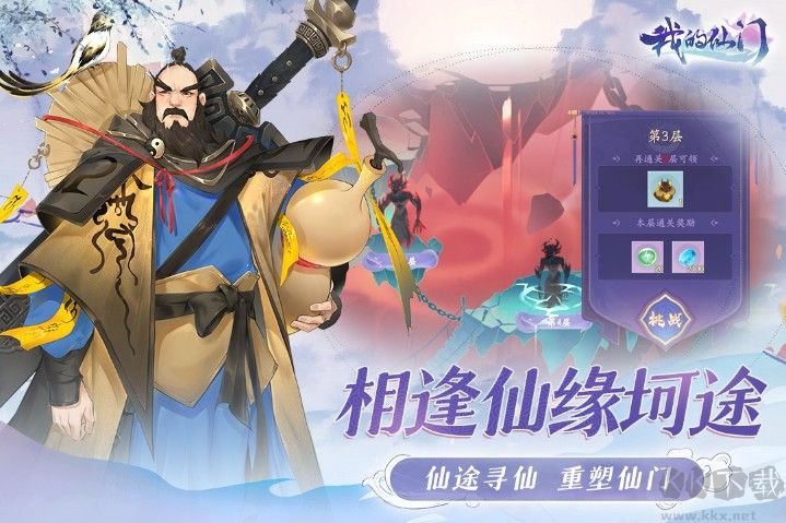 我的仙門
