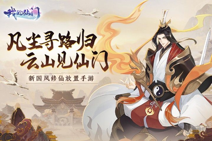 我的仙門